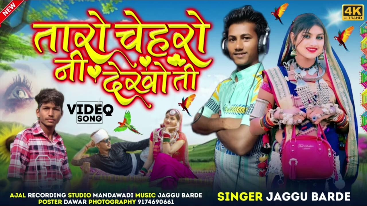 राकेश डुडवे डीजे गाना