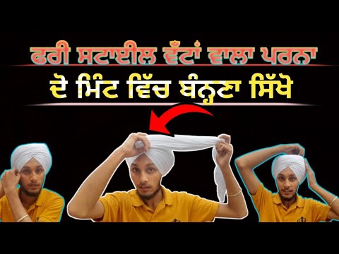 free style  watta wala prna || sokhe trike nal sikho || turban ||sardari||