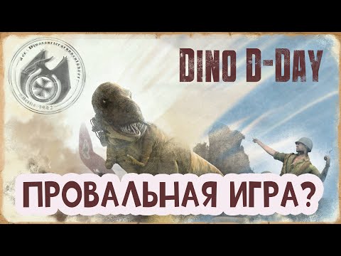 Dino D-Day недооценённая игра?