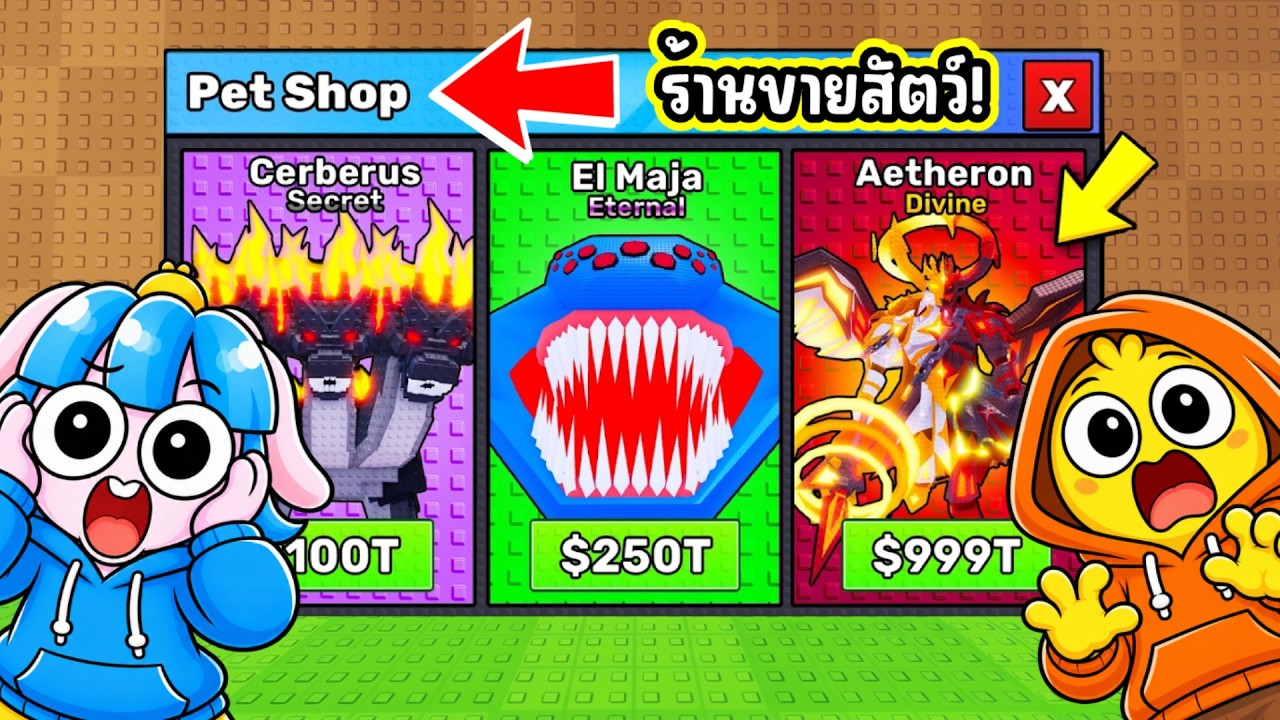 Steal An Egg แต่คุณสามารถซื้อสัตว์เลี้ยงได้ l Roblox Steal An Egg