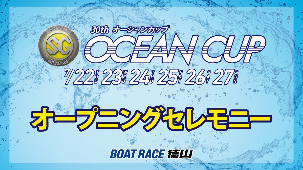 2025 07 22 SG 30th Ocean Cup Opening Ceremony - YouTube