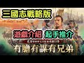 S10 友誼賽！ 反擊戰!!!!!! 200人打600人！會淪陷嗎？Part 2【 三國志戰略版 】 30-Jan-2021