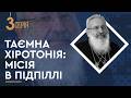 ЛЮБОМИР БУТИ ЛЮДИНОЮ Між наукою та Богом Як гартувався майбутній Патріарх Серія 3 
