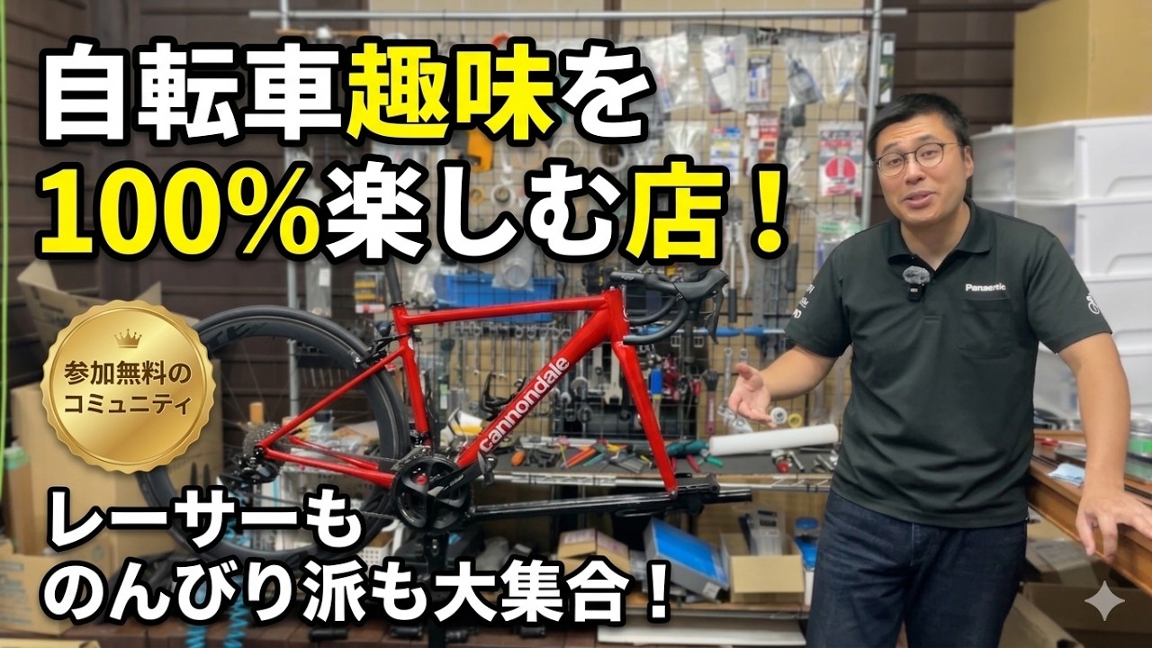 Free Admission] How to Enjoy Your Cycling Hobby 100% with CYCLE