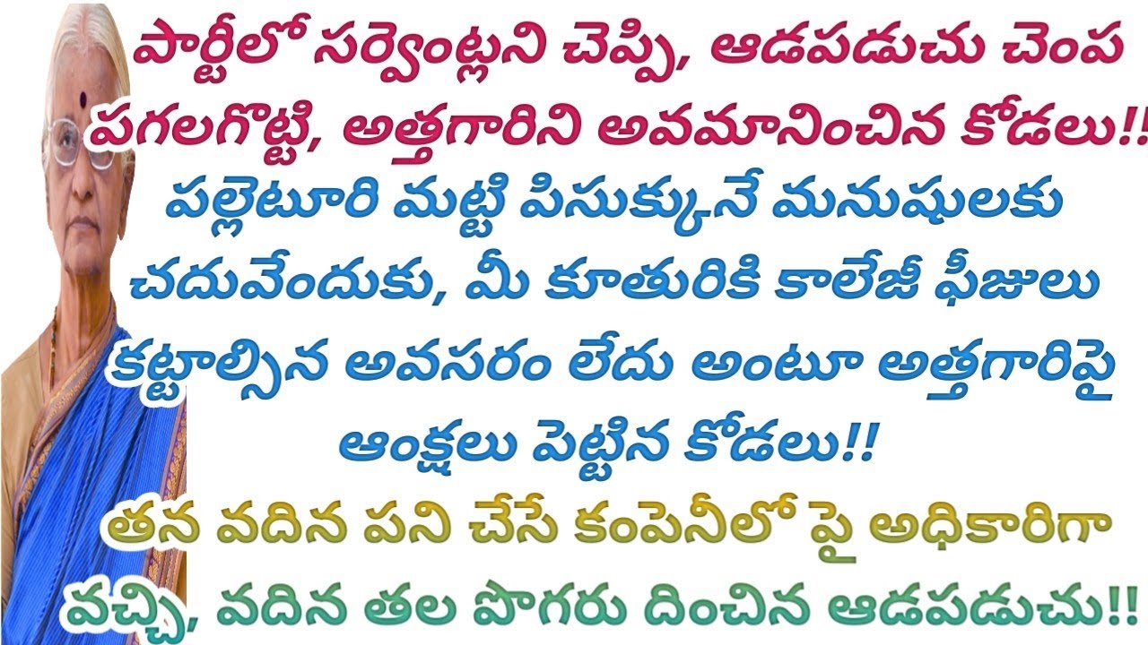 లెక్క కట్టి చెల్లించిన అవమానం!! పల్లెటూరి తల్లి, కూతుర్లు తమ తడాఖా ఏంటో చూపించారు..