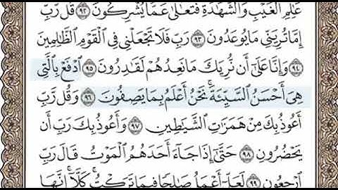 سورة المؤمنون الصفحة 348 الشيخ محمد صديق المنشاوي