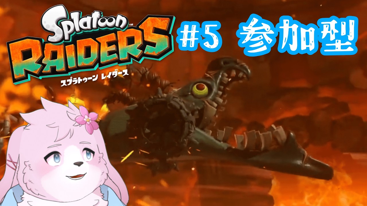 【スプラレイダース #5】いつもの通り参加型!!! コツコツ進めていきます【#ケモノVtuber】