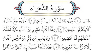 Surah Ash Shu'ara (The Poets) by Mishary Rashid AlAfasy | مشاري راشد العفاسي | سورة الشعراء