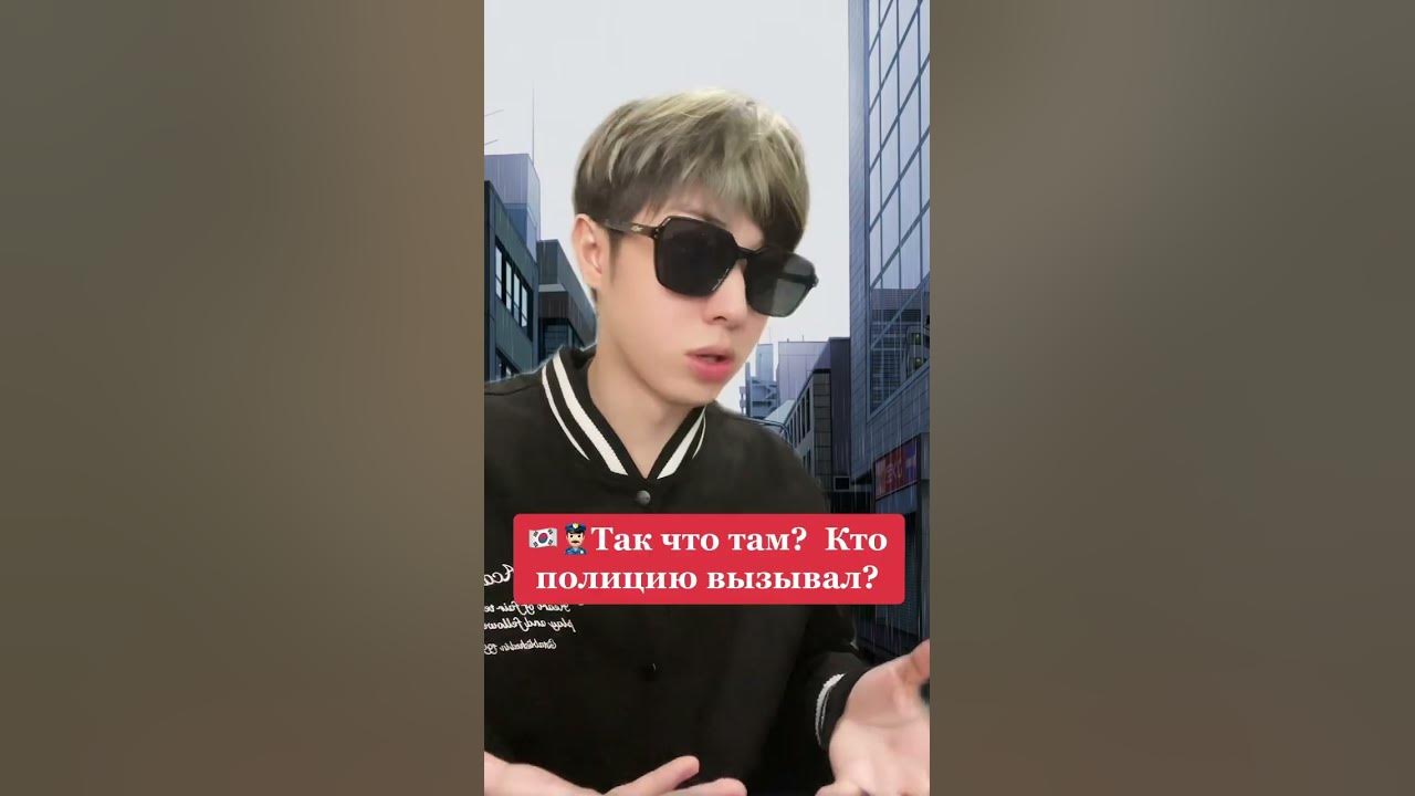 Как на вас посмотрят в Корее если вы пьяный🇰🇷 #корея #кореец #россия ...