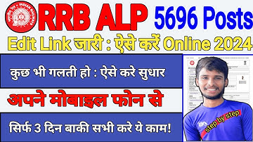 RRB ALP FORM CORRECTION KAISE KARE|HOW TO EDIT RAILWAY ALP FORM 2024|ALP FORM CORRECTION KAISE KARE