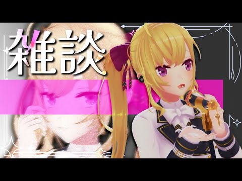 【雑談/talk】朝活成功の世界線、ダウナーな鷹宮とチルい曲(Chill MIX)【にじさんじ/鷹宮リオン】