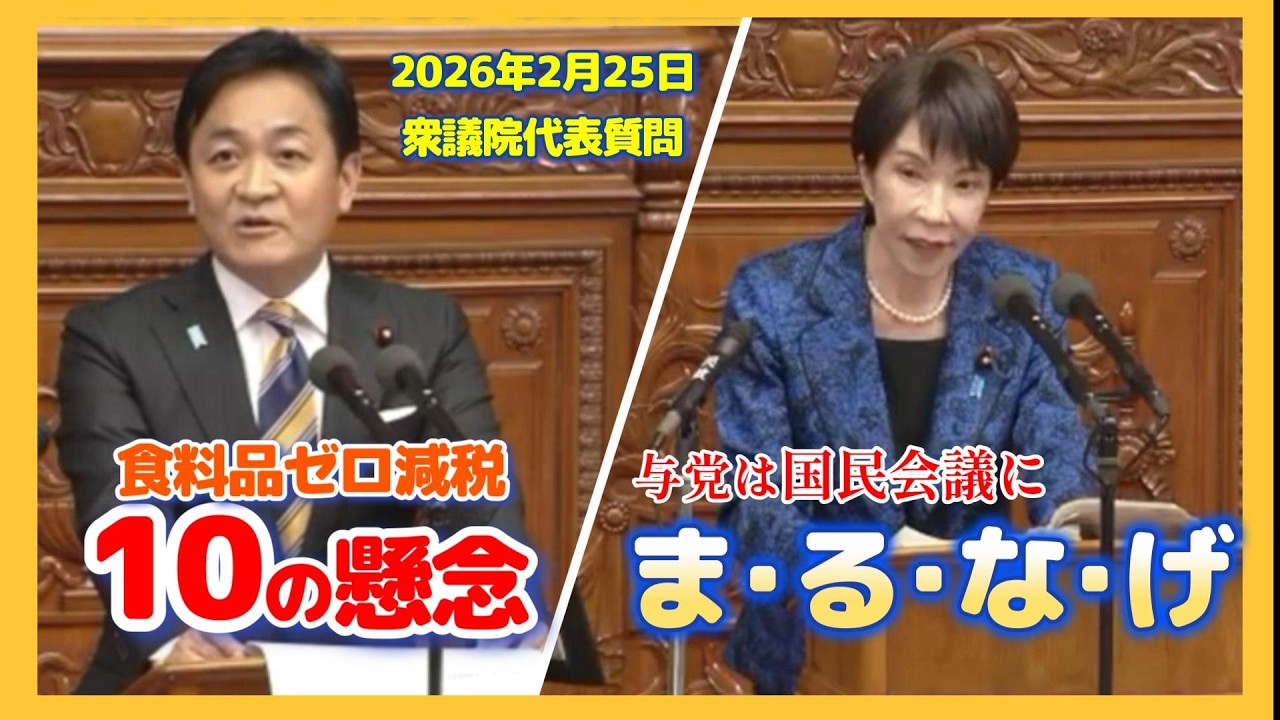 食料品消費税ゼロ減税 10の懸念　与党は国民会議にまるなげ