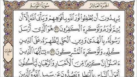 سورة التوبة كاملة و مكتوبة | بصوت الشيخ فارس عباد