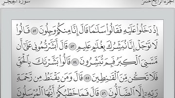 الجزء الرابع عشر بصوت القارئ محمود علي البنا - بقصر المد المنفصل - قراءة حفص عن عاصم