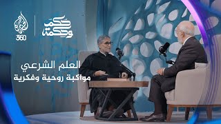 رسالة إلى الشباب المسلم مع الدكتور عمر عبد الكافي والدكتور فداء المجذوب