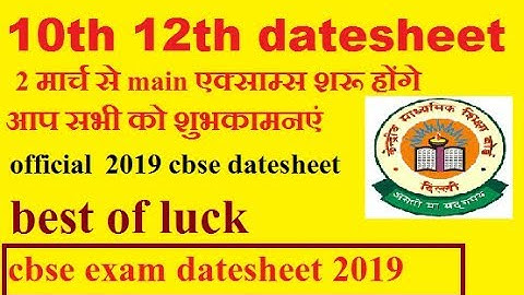 CBSE Class 10th Board 2019 DateSheet  announced today cbse official 10th 12th exam datesheet