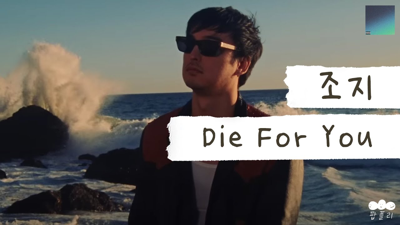 Joji die for you