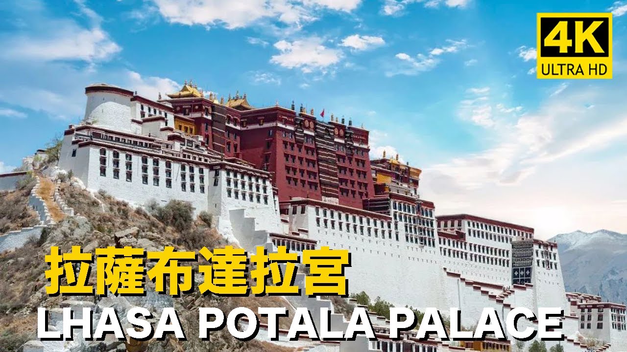 Potala Palace（チベット・世界遺産 ポタラ宮） - YouTube