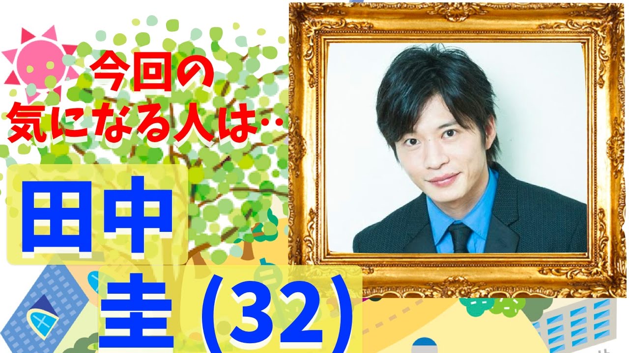 イケメン俳優「田中圭さん」経歴・出演作まとめ - YouTube