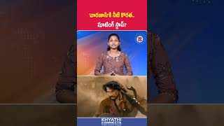 'వారణాసి'కి నీటి కొరత   షూటింగ్ స్టాప్ | Mahesh Babu–Rajamouli Film Halted? Water Shortage |