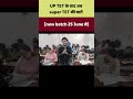 UP TET के बाद अब super TET की बारी new batch 25 June से