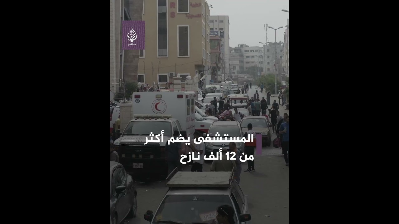 مهدّد بالقـ ـصـ ـف في أي لحظة.. أعداد كبيرة من النازحين حول مستشفى القدس في غزة