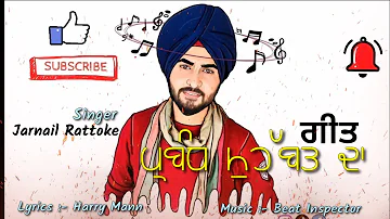 Parbandh Muhabbat Da ( Lyricial video) || Jarnail Rattoke || Latest Punjabi Song 2019 ||  Davy Gill