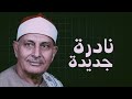القارئ الشيخ محمد محمود عصفور شعائر صلاة الفجر من مسجد السيدة زينب لأول مره