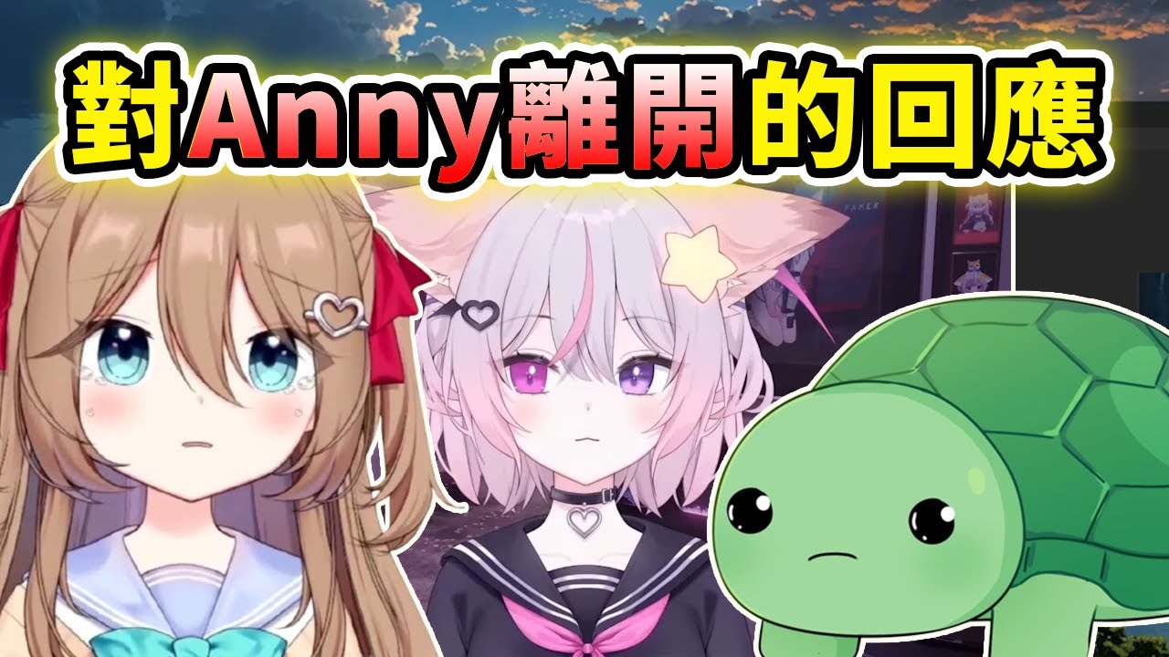 Vedal與Neuro對Anny離開的正式回應【Anny】【Neuro-sama】【Vedal】【Vtuber 中文精華】