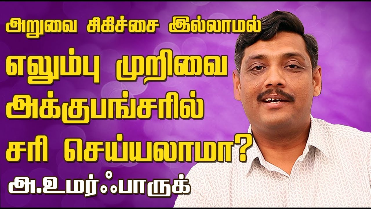 Acu Healer Umar Farook Interview - part 2 | IvalBharathi | NamTamilMedia |