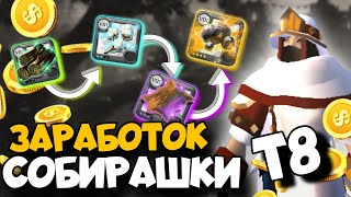 видео: РАДИ ЧЕГО СТОИТ КАЧАТЬ СОБИРАШКУ!!! СКОЛЬКО ЗАРАБАТЫВАЕТ СОБИРАШКА В АЛЬБИОН ОНЛАЙН! ALBION ONLINE ! картинка: РАДИ ЧЕГО СТОИТ КАЧАТЬ СОБИРАШКУ!!! СКОЛЬКО ЗАРАБАТЫВАЕТ СОБИРАШКА В АЛЬБИОН ОНЛАЙН! ALBION ONLINE !