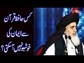 Allama Khadim Hussain Rizvi Latest Kis Hafiz E Quran Sy Eman Ki Lazzat Nhe A Sakti Allama Khadim Hussain Rizvi Latest Kis Hafiz E Quran Sy Eman Ki Lazzat Nhe A Sakti