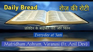 Daily bread | रोज की रोटी | Word of God | 8th August 2020 Matridham Ashram, Fr.Anil Dev
