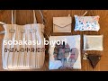 【What's in may bag?】ZARAの小さいバッグの中身紹介/ポーチの中身紹介