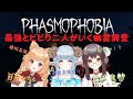 【phasmophobia】幽霊調査の仕事がはいりました