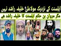 Reply to nasbi molvi  marwan bin hakam  shiatvaun abbas bhatti