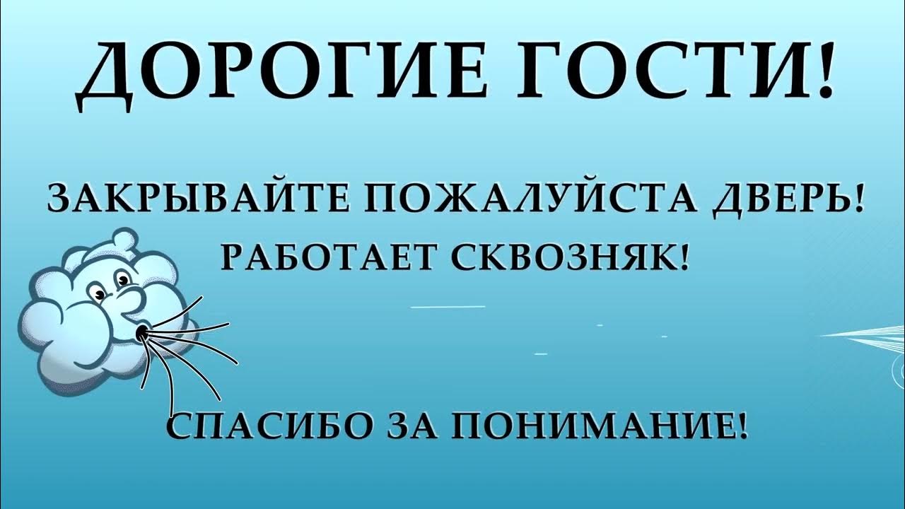 Самовар и приглашение в гости. Приглашение к столу. Дорогие гости вам хозяева не надоели. Как работает сквозняк. Дорогие гости мы рады приветствовать вас в наших апартаментах.