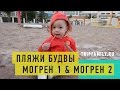 Обзор пляжей Будвы. Пляж Могрен 1 и Могрен 2