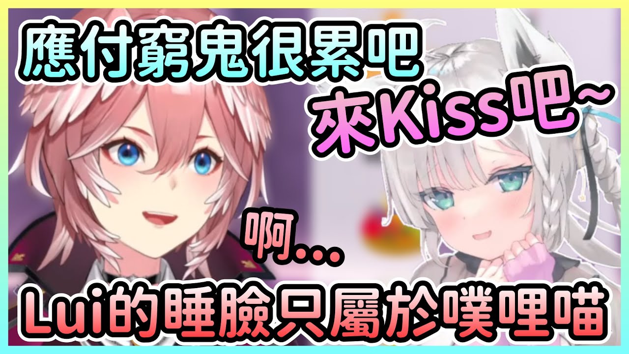 Lui答應實現白噗哩喵一個願望，但聽到願望後似乎就後悔了w【鷹嶺ルイ/鷹嶺琉衣×白上フブキ/白上吹雪】【Hololive中文】