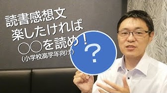 読書感想文 Youtube 読書感想文 Youtube