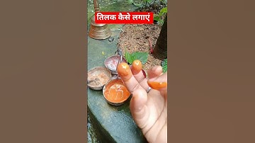 तिलक किस उंगली से लगानी चाहिए #facts #shivpuran #motivation #shorts #short