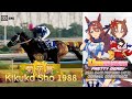 Super Creek | Kikuka Sho 1988 x Umamusume BGM | 1988年 菊花賞 スーパークリーク 実況映像 × ウマ娘BGM