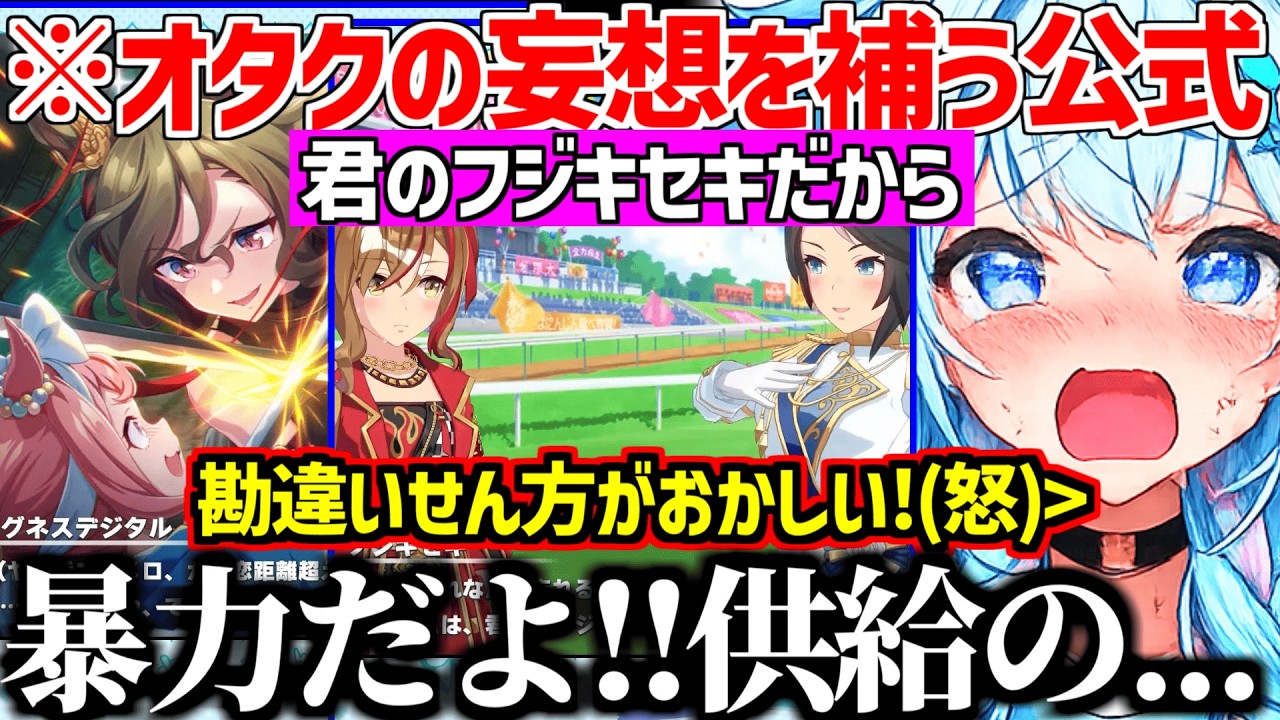 【ウマ娘】心の友デジタルの自覚に興奮/フジ×ポッケの公式からの供給の暴力(深謝)に震え昇天するすうちゃんw【ホロライブ/水宮枢】