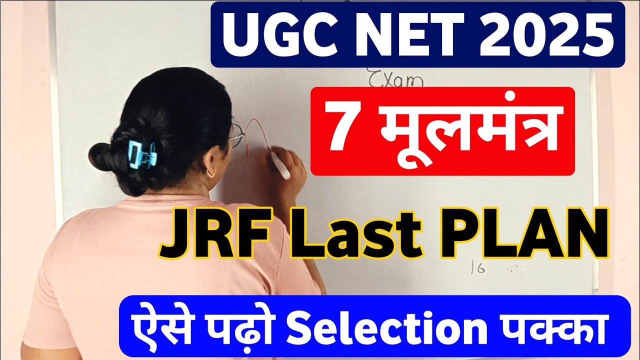 UGC NET Preparation Strategy 2025 | How to Clear JRF in June 2025 | UGC ...