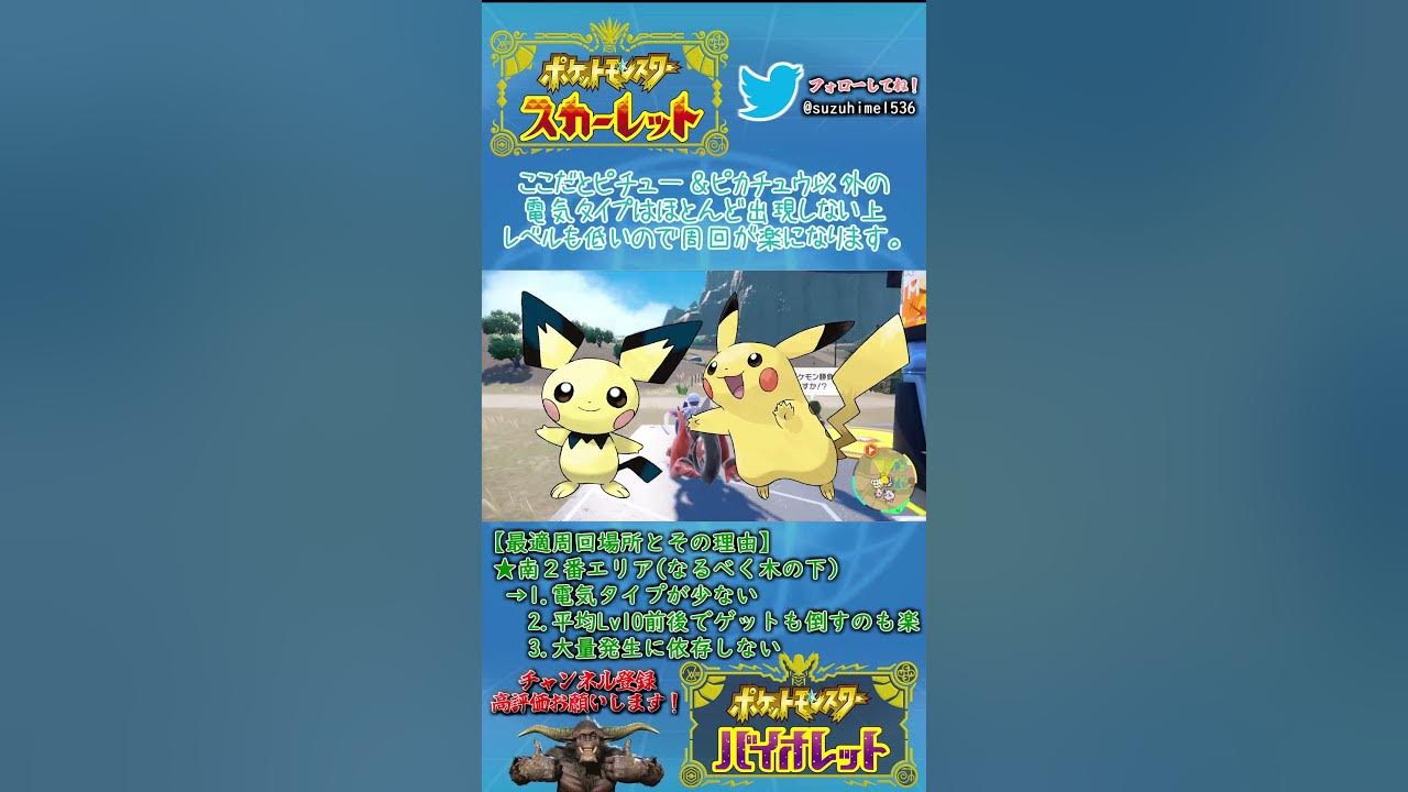 ポケモンsv でんきだま ピカチュウの簡単な見つけ方 Shorts Youtube