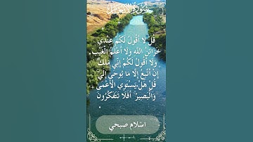The Holy Quran Islam Sobhi Surah Al-Anam اسلام صبحي - القرآن الكريم سورة الأنعام