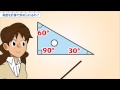 小4算数　角度を計算で求められるの？