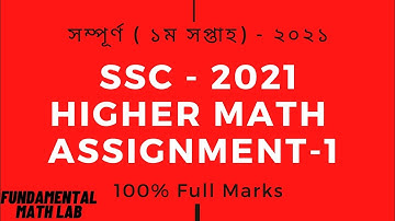 SSC 2021 Assignment Higher Math | SSC 2021 Higher Math Assignment 1st Week | SSC Assignment 2021|FML