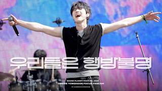 [260905][4K] 원위(ONEWE) 우리들은 행방불명 (Neverland) | 용훈 | SOUND PLANET FESTIVAL 2026