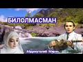 БИЛОЛМАСМАН Дадахон Хасанов БИЛОЛМАСМАН Дадахон Хасанов
